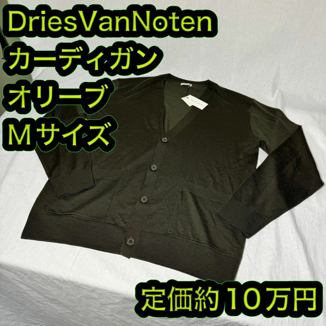 DRIES VAN NOTEN - 新品 22ss ドリスヴァンノッテン カーディガン