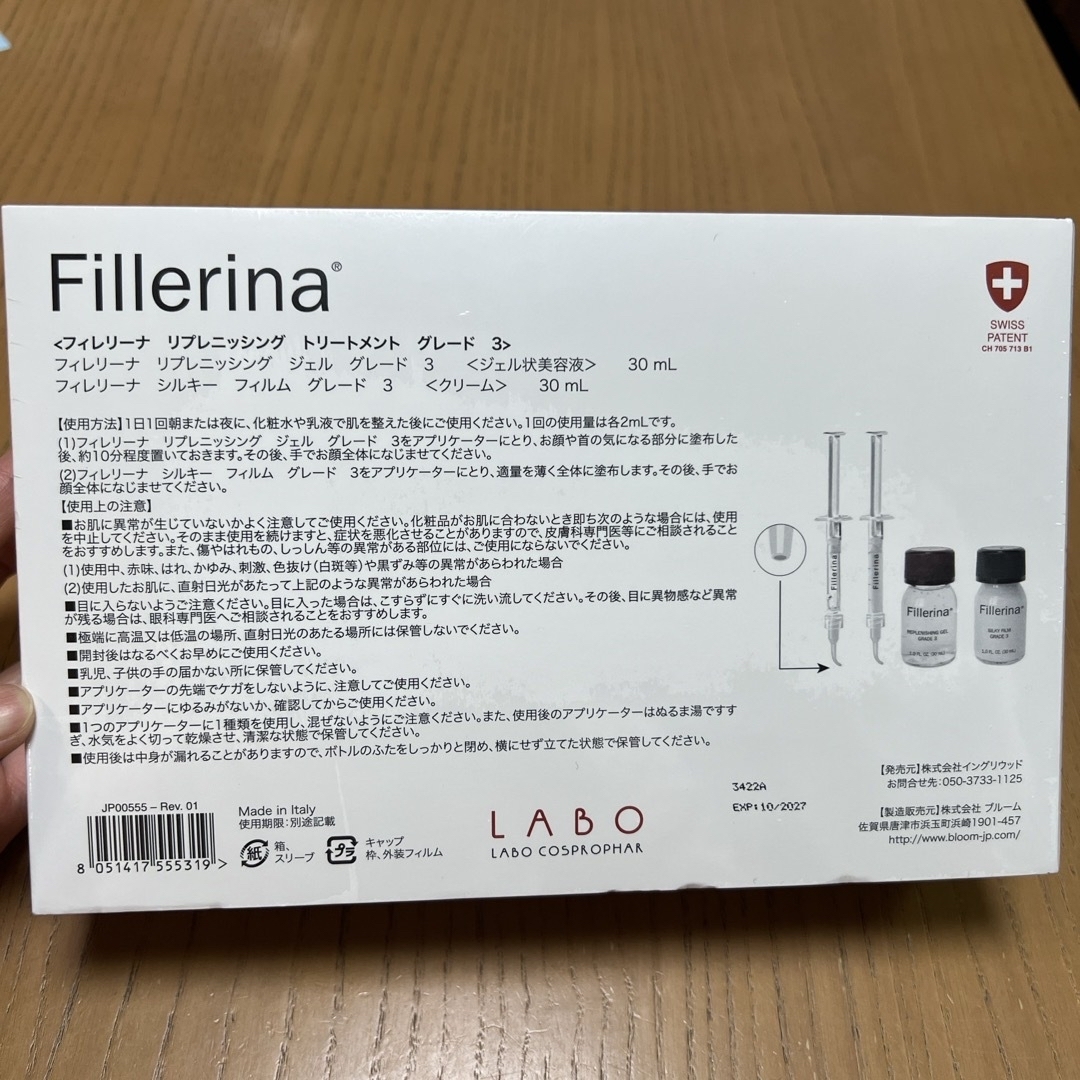 新品未使用 Fillerina フィレリーナ グレード3