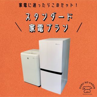 単身用冷蔵庫Panasonic 送料・設置費込み