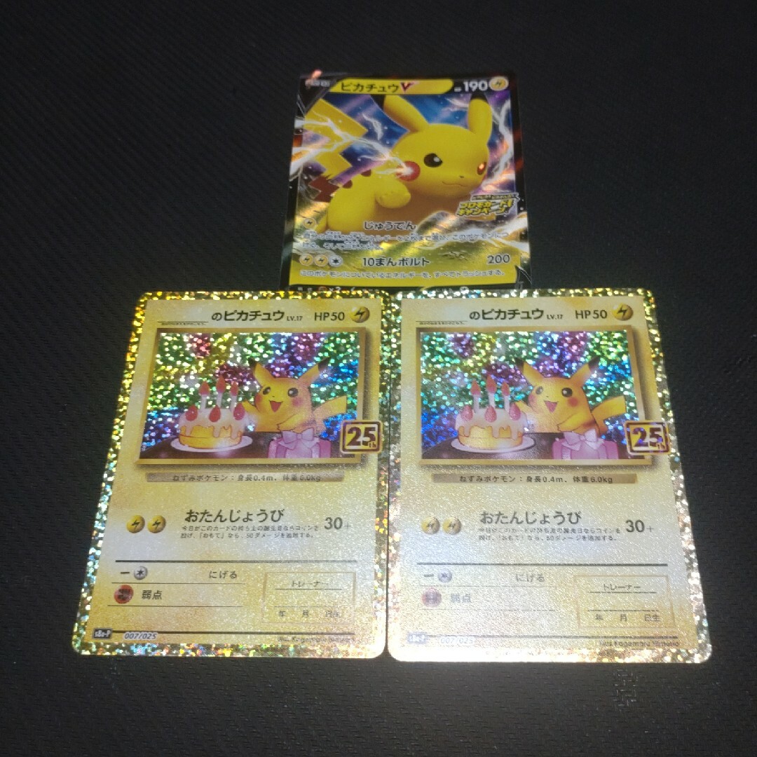 ポケモンカード おたんじょうびピカチュウ 25th 2枚の通販 by かえる's ...