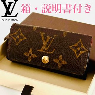 ルイヴィトン(LOUIS VUITTON)のルイヴィトン モノグラム ４連キーケース ミュルティクレ４ ビトン(キーケース)