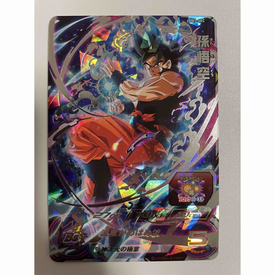 ドラゴンボール - スーパードラゴンボールヒーローズ 孫悟空 BM7-SEC