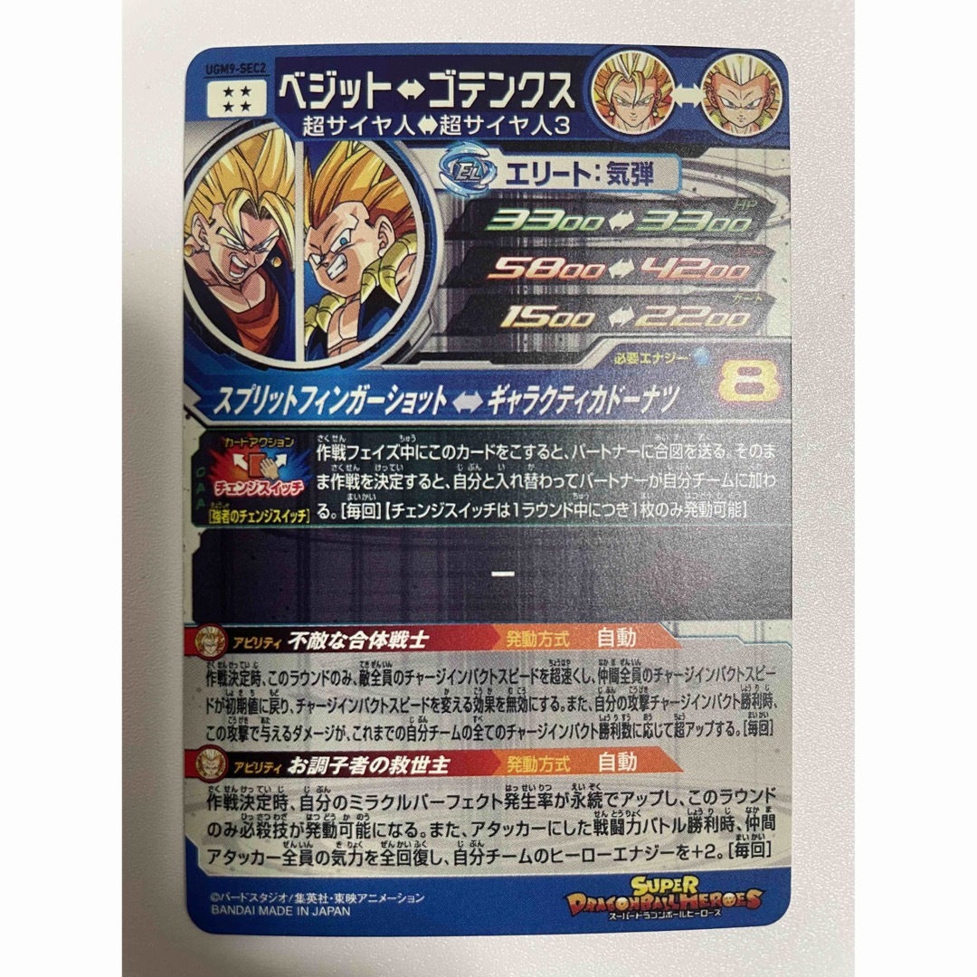 ドラゴンボール - スーパードラゴンボールヒーローズ ベジット UGM9
