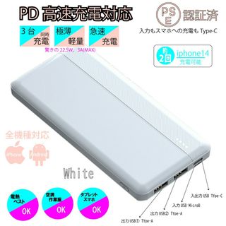 ホワイト　モバイルバッテリー小型　電熱ベスト対応　Type-c 12000mAh(バッテリー/充電器)