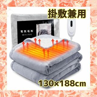 【ダニ退治機能】電気毛布 掛け敷き兼用 着る毛布 急速加熱 掛敷兼用毛布