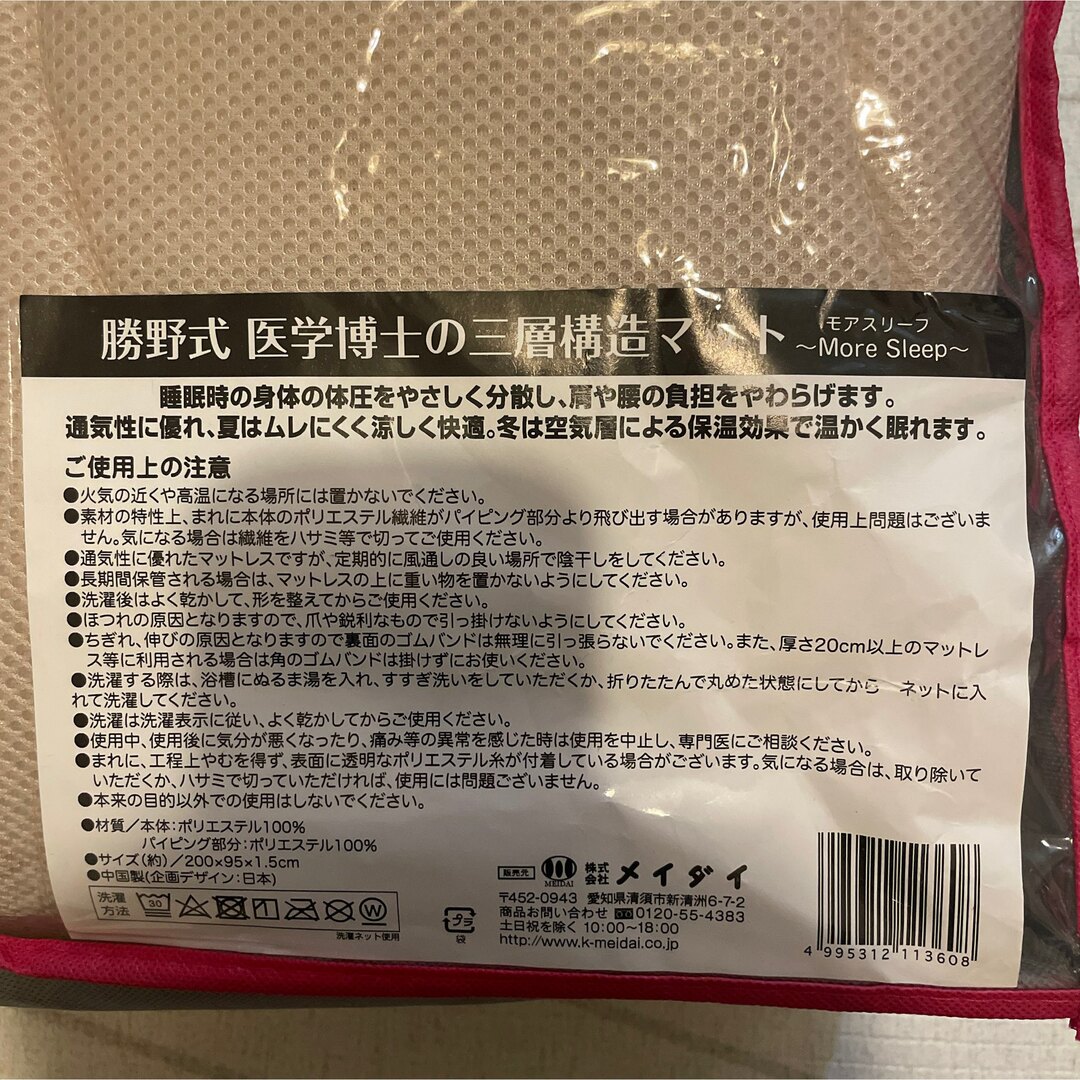 勝野式　モアスリープ インテリア/住まい/日用品のベッド/マットレス(シングルベッド)の商品写真