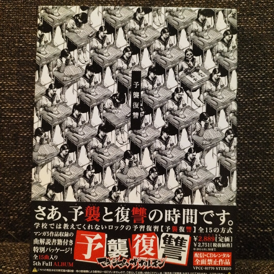 予襲復讐 マキシマム ザ ホルモン エンタメ/ホビーのCD(ポップス/ロック(邦楽))の商品写真