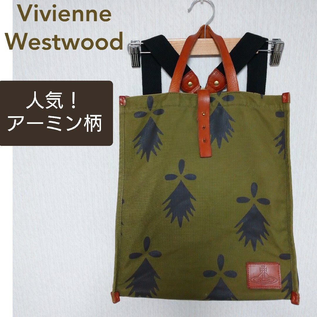 vivienne westwood アーミン柄 キャンバス リュック 手提げ