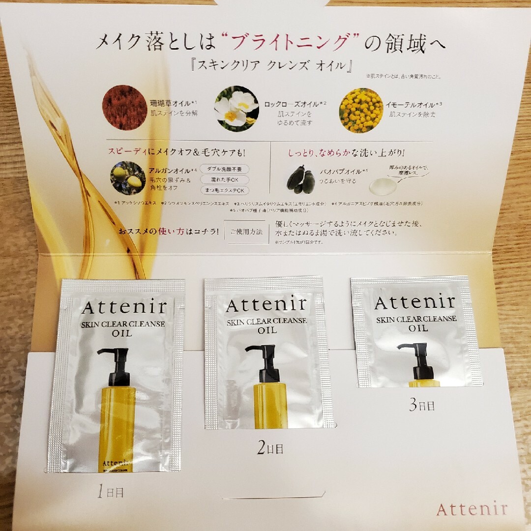 Attenir(アテニア)のATTENIR アテニア クレンジング 化粧水 コスメ/美容のスキンケア/基礎化粧品(クレンジング/メイク落とし)の商品写真