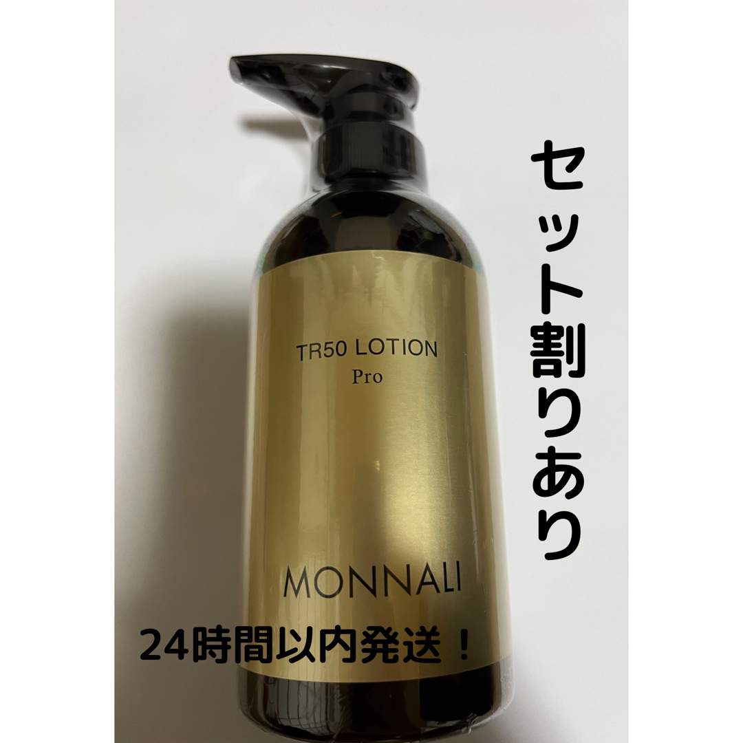 モナリ MONNALI TR50 ローション 化粧水 350ml 業務用