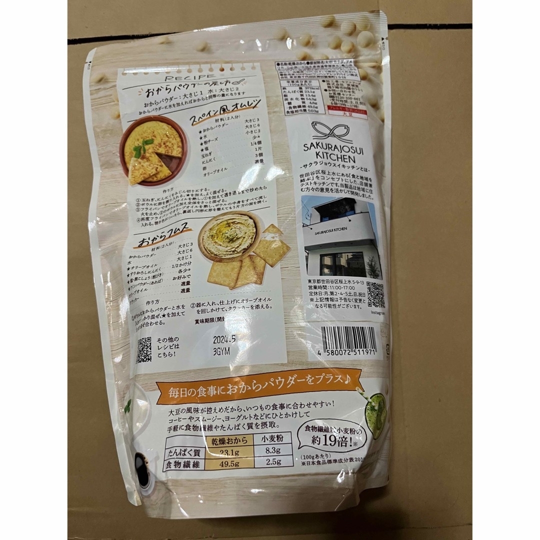 コストコ(コストコ)の【2袋セット】おからパウダー1kg 食品/飲料/酒の食品(米/穀物)の商品写真