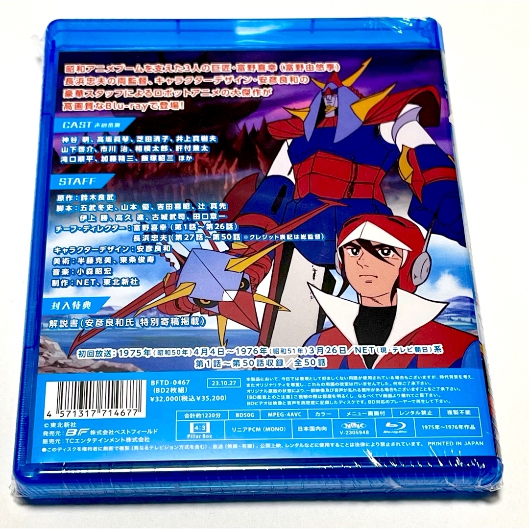 勇者ライディーン Blu-ray 勇者ライディーン Blu-ray