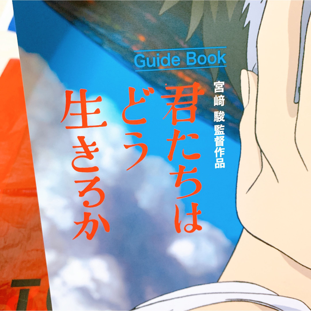 ジブリ(ジブリ)の❣️新品❣️君たちはどう生きるか　ガイドブック エンタメ/ホビーのコレクション(印刷物)の商品写真
