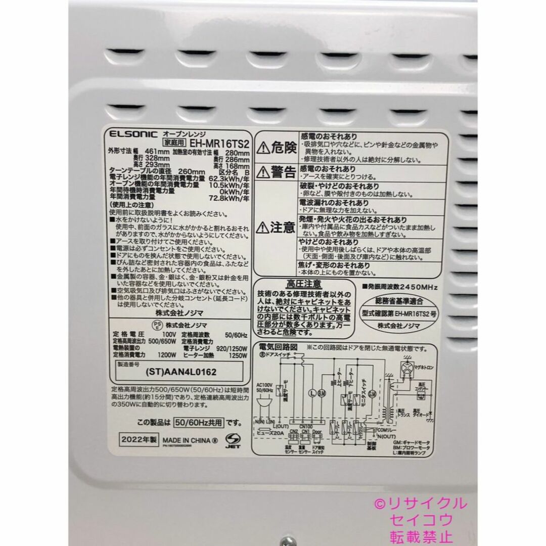 高年式 22年ELSONICオーブンレンジ 2310201751