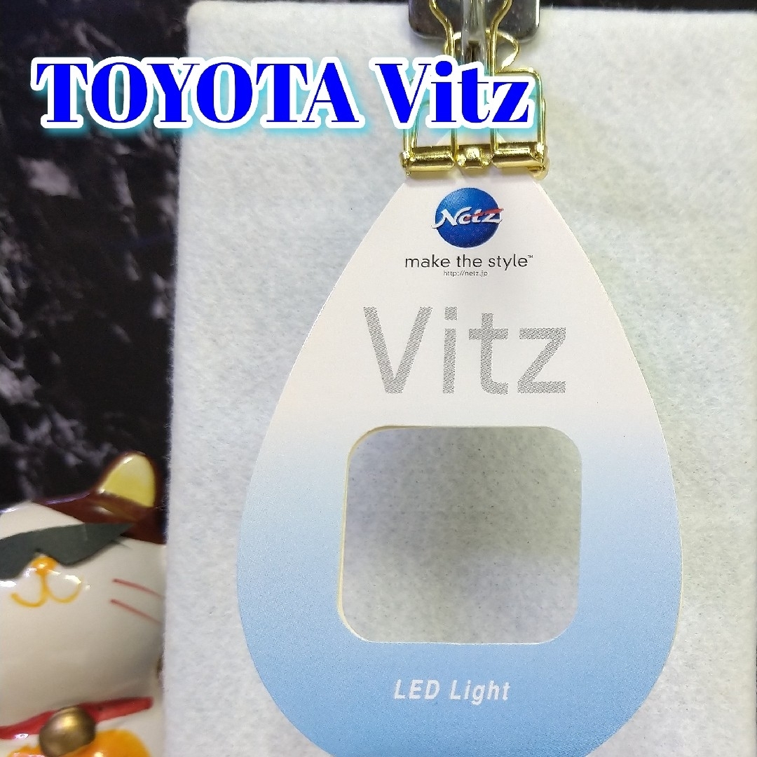 トヨタ(トヨタ)のTOYOTA Vitz LED カーキーホルダー 非売品 ライトブルーマイカ エンタメ/ホビーのおもちゃ/ぬいぐるみ(ミニカー)の商品写真