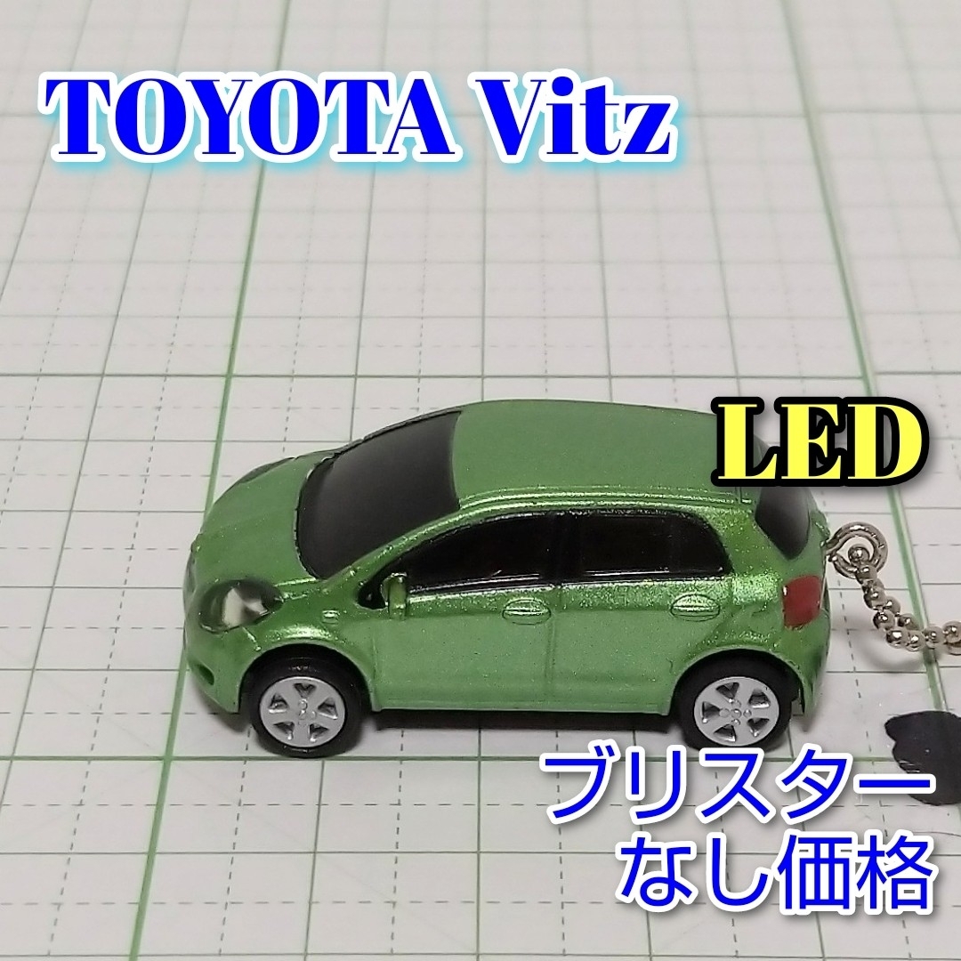 トヨタ(トヨタ)のTOYOTA Vitz LED カーキーホルダー 非売品 グリーンマイカメタ エンタメ/ホビーのおもちゃ/ぬいぐるみ(ミニカー)の商品写真