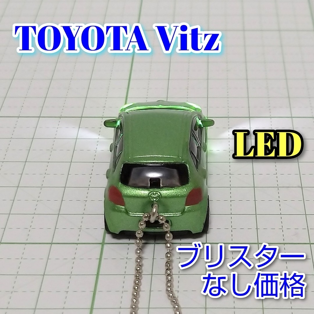 トヨタ(トヨタ)のTOYOTA Vitz LED カーキーホルダー 非売品 グリーンマイカメタ エンタメ/ホビーのおもちゃ/ぬいぐるみ(ミニカー)の商品写真