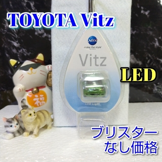 トヨタ(トヨタ)のTOYOTA Vitz LED カーキーホルダー 非売品 グリーンマイカメタ(ミニカー)