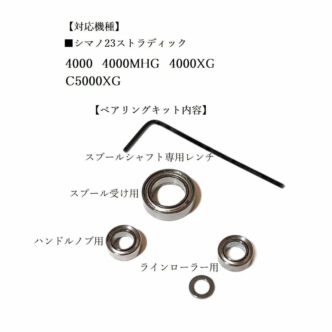 SHIMANO - 【シマノ】23ストラディック 4000～5000番用 ベアリング