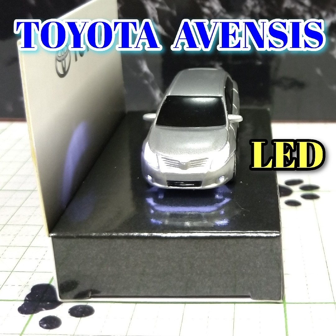 トヨタ(トヨタ)のTOYOTA AVENSIS LED カーキーホルダー 非売品 シルバーメタ エンタメ/ホビーのおもちゃ/ぬいぐるみ(ミニカー)の商品写真