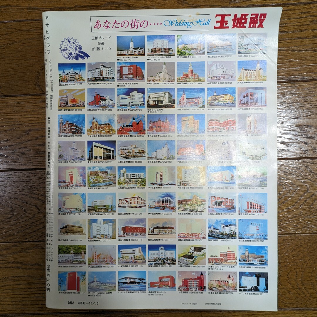 阪神タイガース(ハンシンタイガース)の阪神タイガース　1985年優勝　新聞・アサヒグラフ　吉田阪神 スポーツ/アウトドアの野球(記念品/関連グッズ)の商品写真