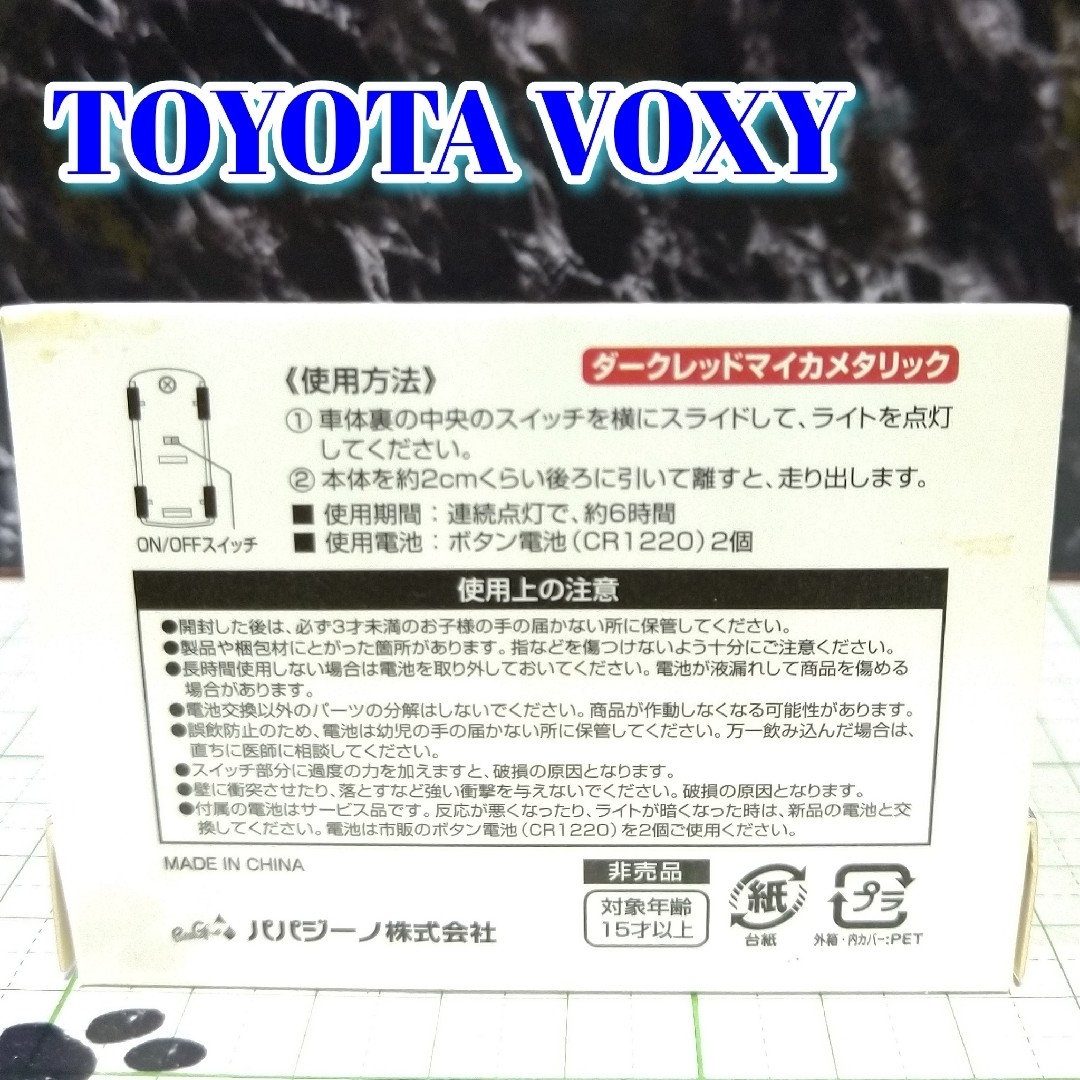 トヨタ(トヨタ)のTOYOTA VOXY LED カーキーホルダー 非売品 ダークレッドマイカ エンタメ/ホビーのおもちゃ/ぬいぐるみ(ミニカー)の商品写真