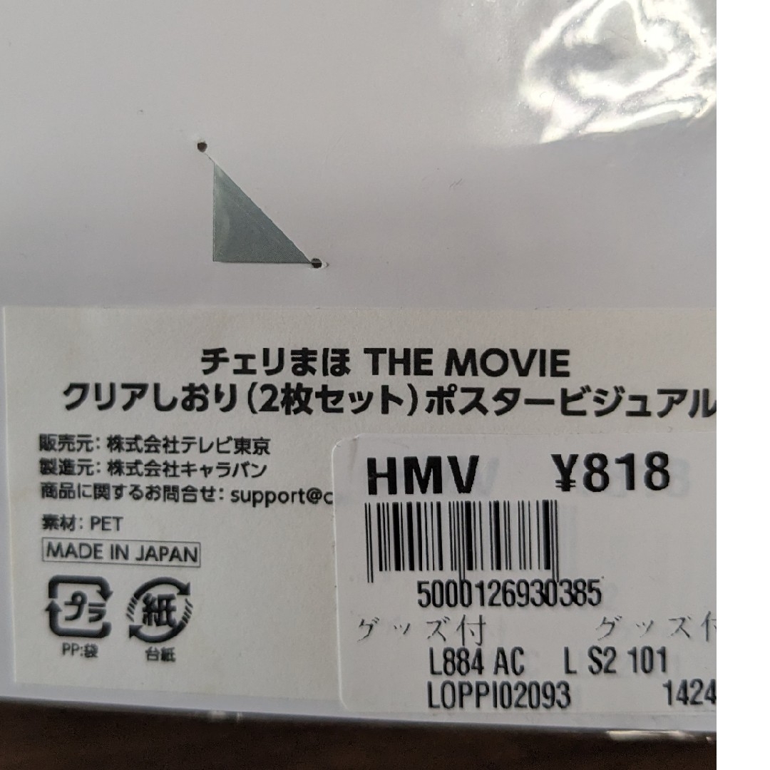 チェリまほ THA  MOVIE  クリアファイル＆しおり＆ﾌﾞﾛﾏｲﾄﾞセット エンタメ/ホビーの本(アート/エンタメ)の商品写真