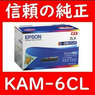 KAM-6CL エプソン純正6色パックKAM-BKKAM-YKAM-MKAM-C(PC周辺機器)