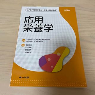 応用栄養学(語学/参考書)