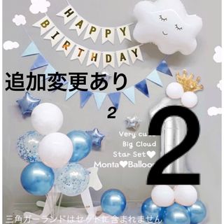 もくもく くも にこにこ バルーン セット 風船 スター 雲 星 誕生日 誕生日(その他)