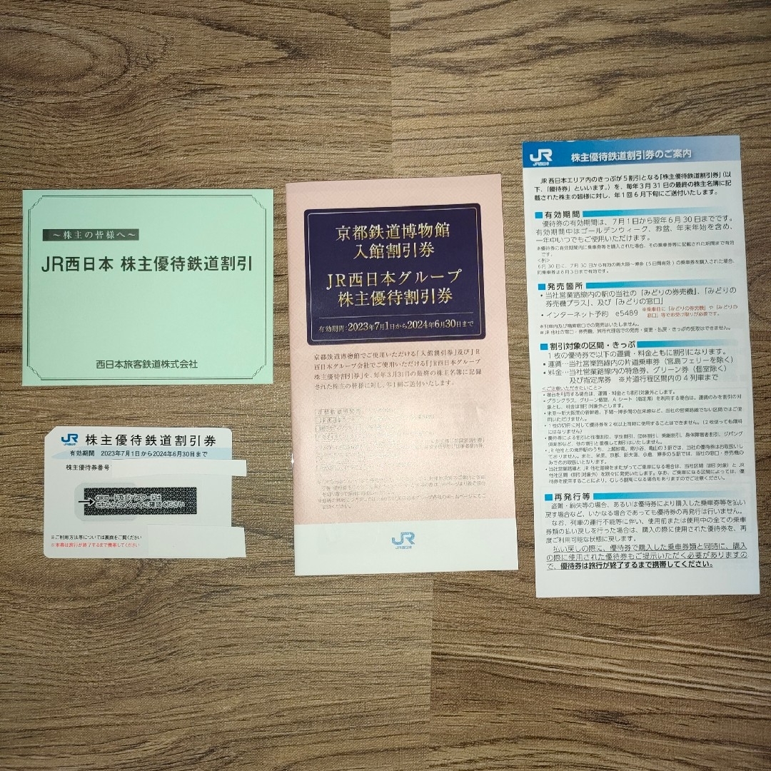 JR西日本　株主優待鉄道割引券　７枚 割引券　１冊