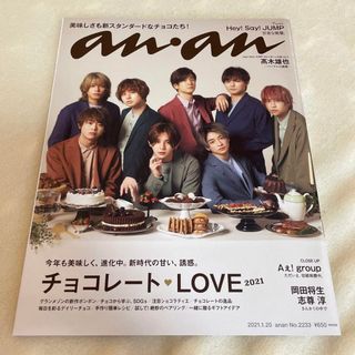 ジャニーズ(Johnny's)のHey!Say!JUMP anan(アイドルグッズ)