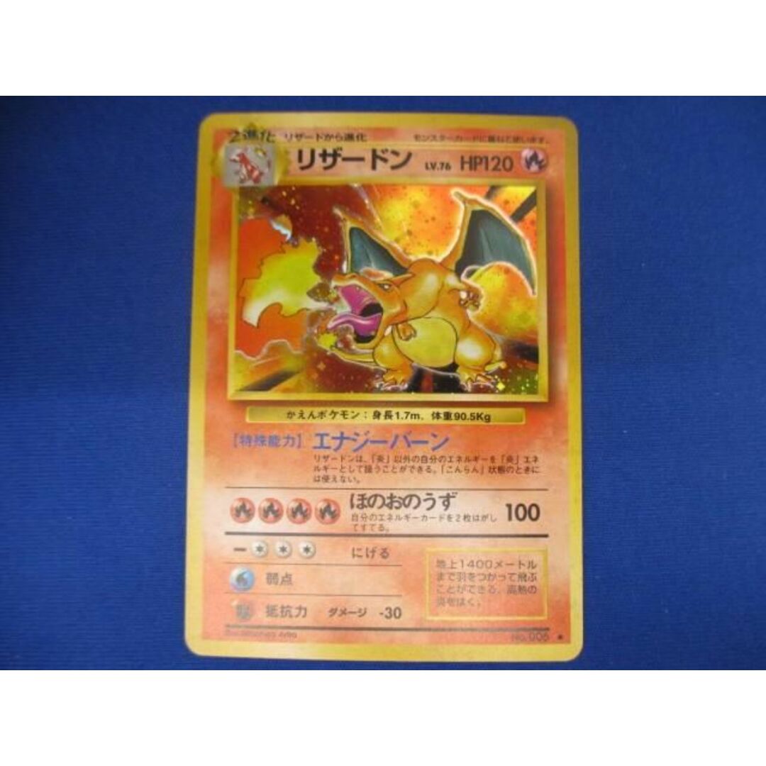 トレカ ポケモンカードゲーム 旧裏面 リザードン LV.76 かえん トレカ ポケモンカードゲーム 旧裏面 リザードン LV.76 かえん