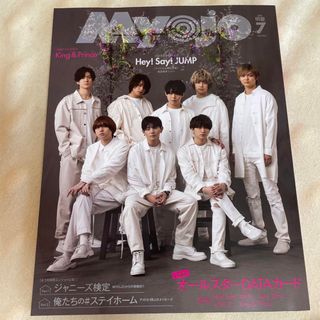 ジャニーズ(Johnny's)のHey!Say!JUMP Myojo(アイドルグッズ)