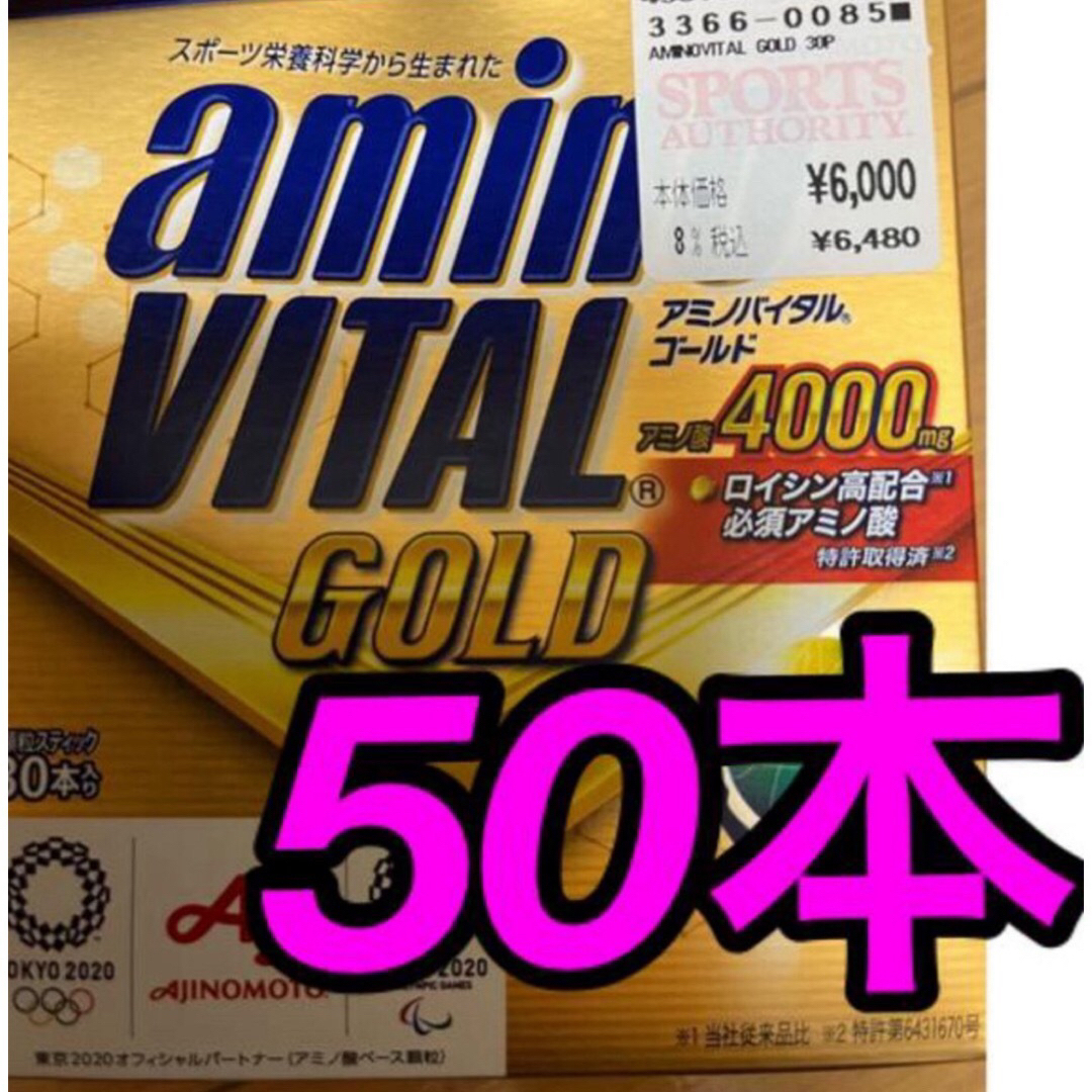 味の素(アジノモト)の新品 未使用 味の素 AJINOMOTO アミノバイタル GOLD ゴールド スポーツ/アウトドアのスポーツ/アウトドア その他(バドミントン)の商品写真