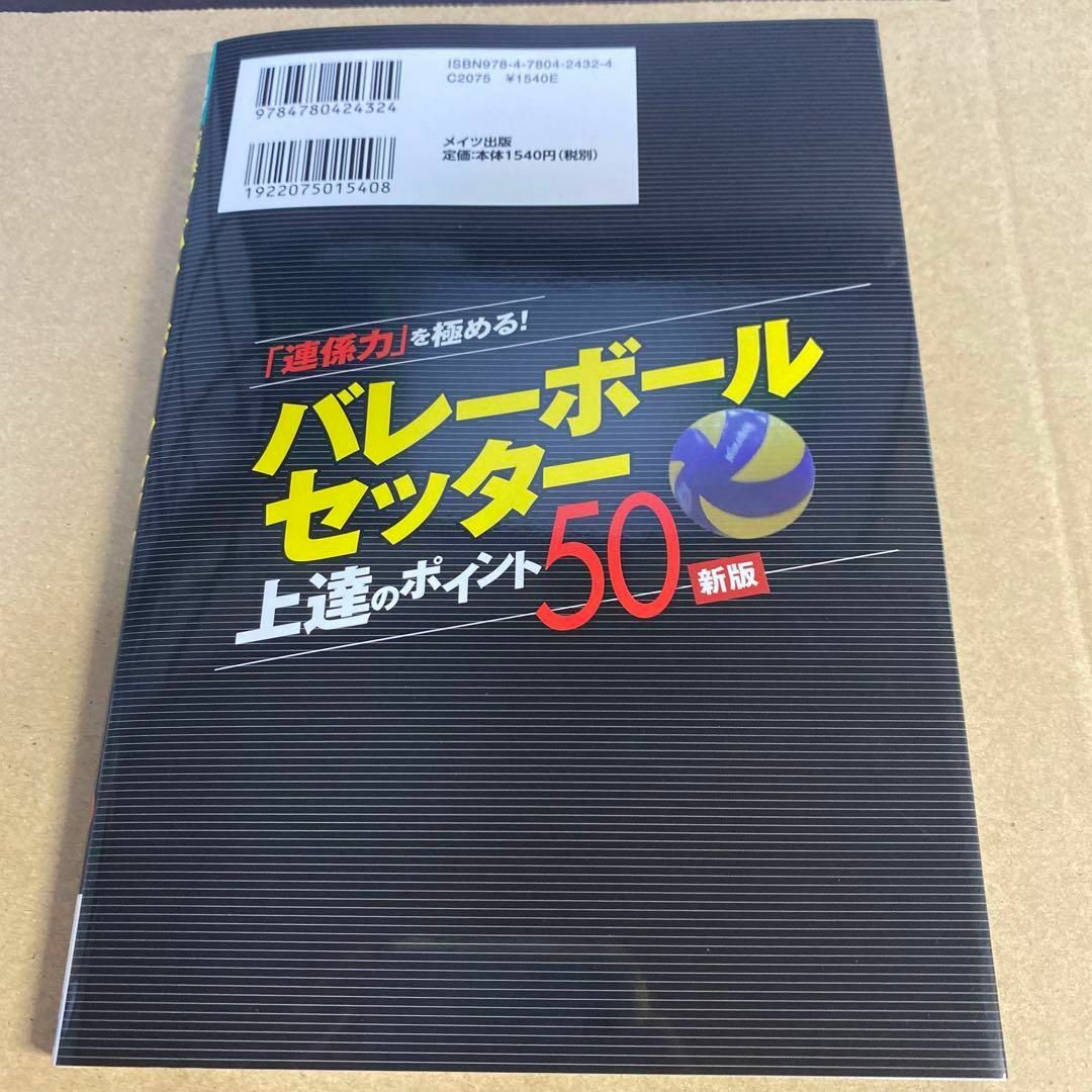 shop｜ラクマ　連係力」を極める!　上達のポイント50の通販　バレーボール　セッター　by　しまりす's