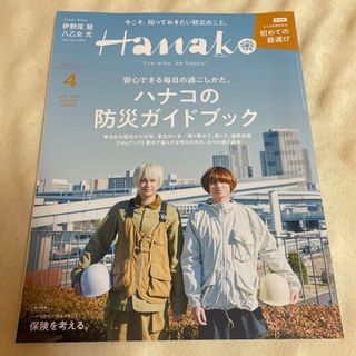 伊野尾慧・八乙女光　Hanako(アイドルグッズ)