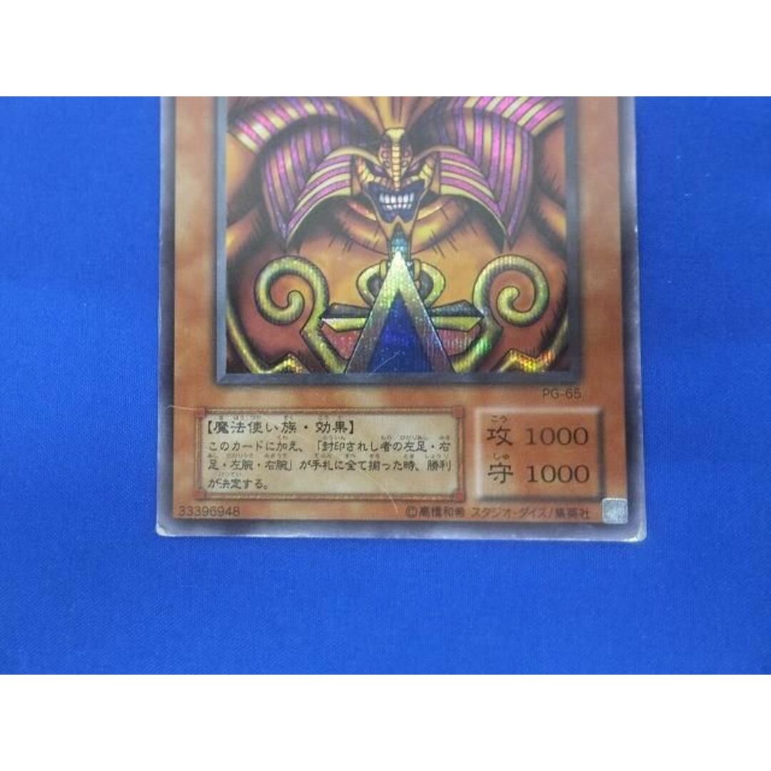 トレカ 遊戯王 PG-65 封印されしエクゾディア シークレットの通販 by J ...