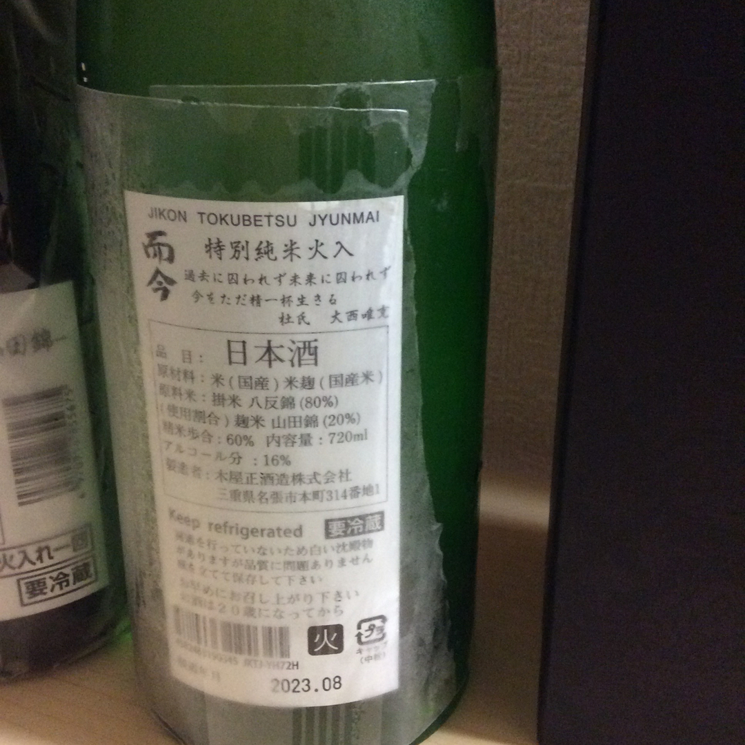 日本酒 3本セット 冷蔵庫保管中