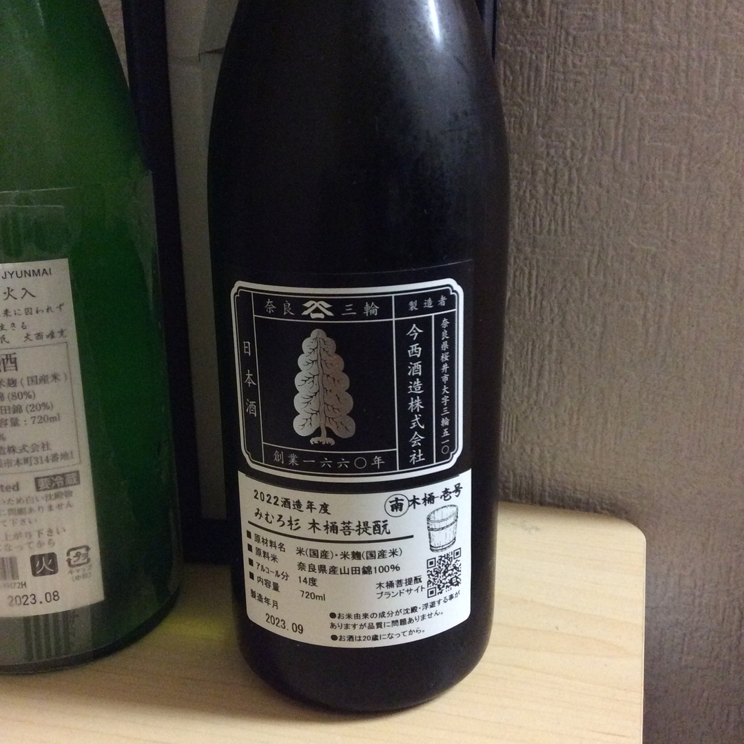 日本酒 3本セット 冷蔵庫保管中