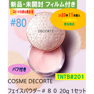 コスメデコルテ(COSME DECORTE)のコスメデコルテ フェイスパウダー　20g（#80 グロウピンク)(フェイスパウダー)