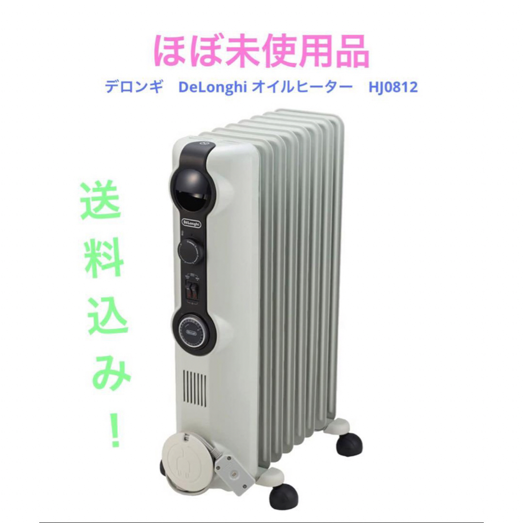 冬バーゲン 暖房 デロンギ オイルヒーター HJ0812 冷暖房・空調 冬バーゲン 暖房 デロンギ オイルヒーター HJ0812 冷暖房・空調