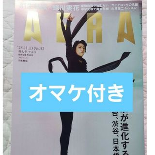 【値下】羽生結弦表紙＋記事AERA/未開封あり