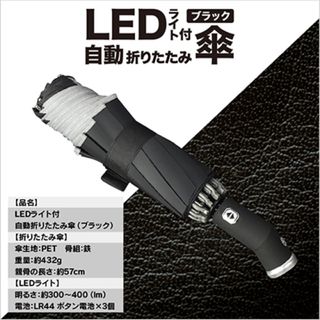 LEDライト付き　自動開閉傘　異形　折りたたみ傘　ワンタッチ傘(その他)