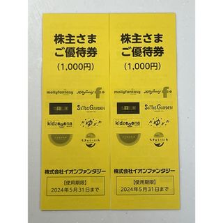 イオンファンタジー 株主優待 株主さまご優待券 ２０００円分(その他)