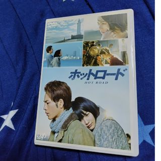 サンダイメジェイソウルブラザーズ(三代目 J Soul Brothers)のホットロード DVD(日本映画)