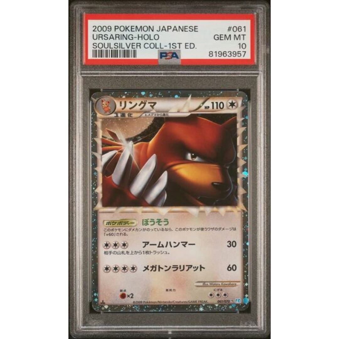 ポケモンカード　リングマ　グレート　PSA10