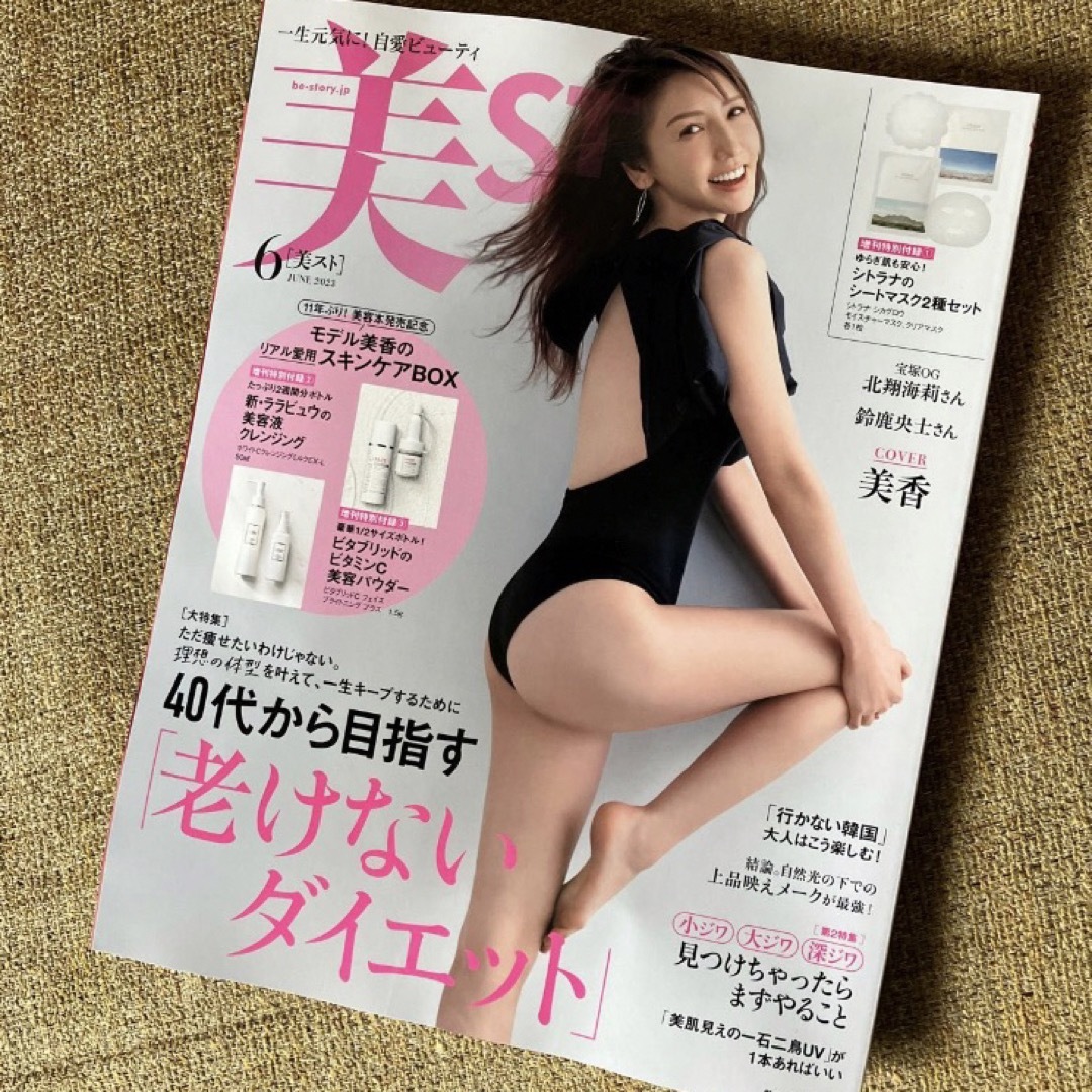 雑誌　美ST  美スト 2023年6月　 エンタメ/ホビーの雑誌(美容)の商品写真