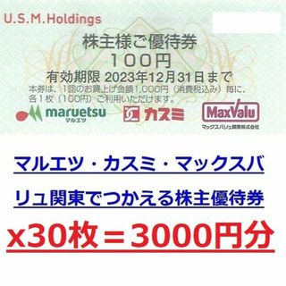 スギ薬局　株主優待24000円分