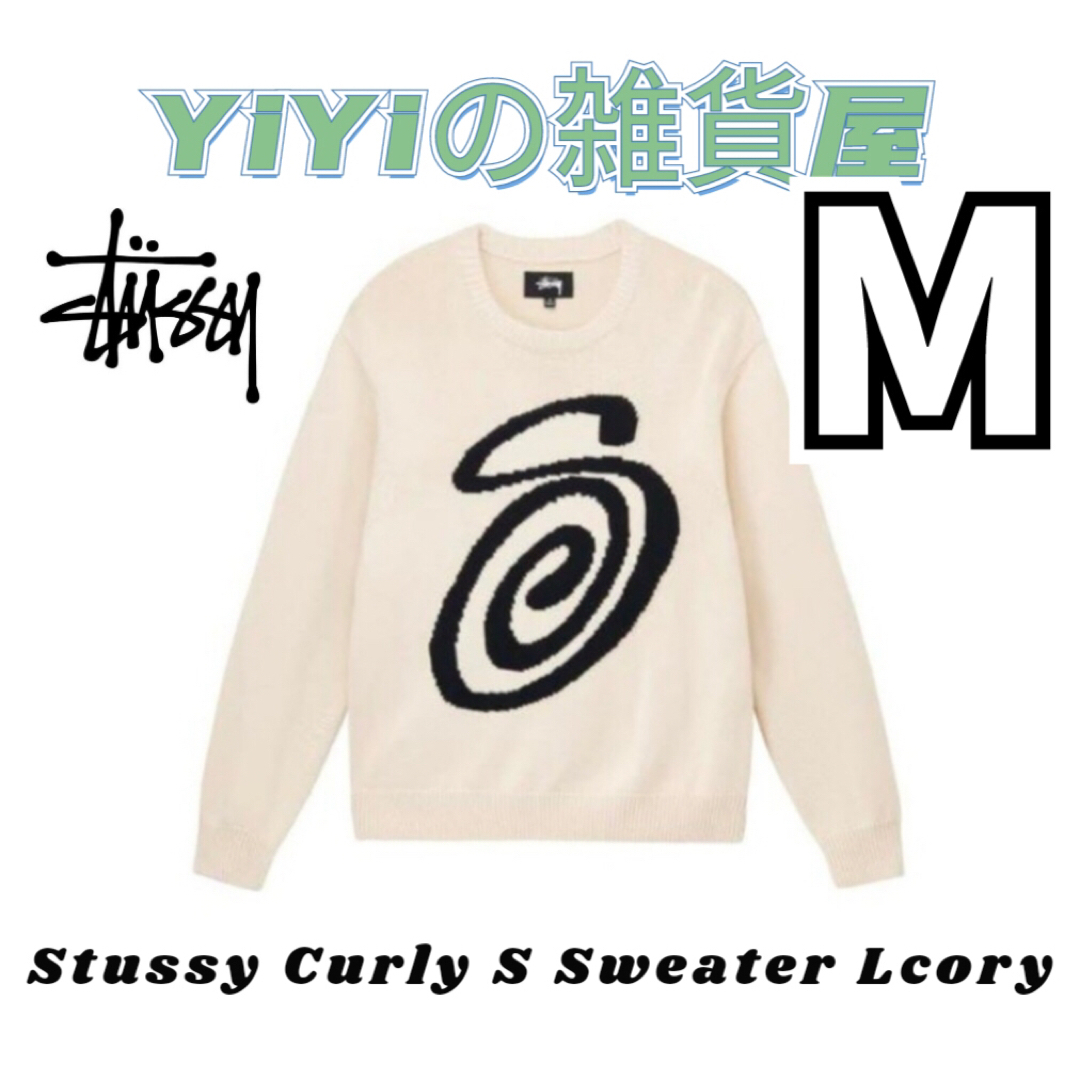 STUSSY CURLY SWEATER パーカー ニットセーター ベージュM